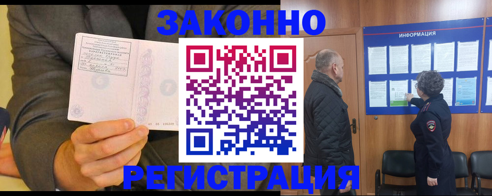 временная прописка в Сальске