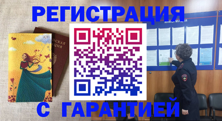 прописка в Сальске