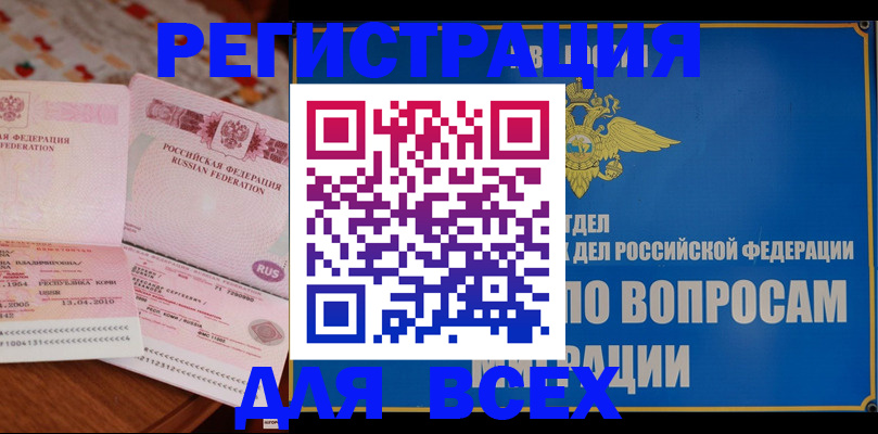 временная регистрация надежно в Сальске