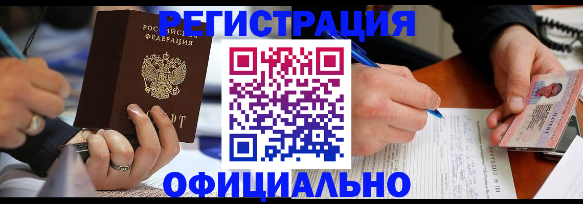 прописка в Сальске
