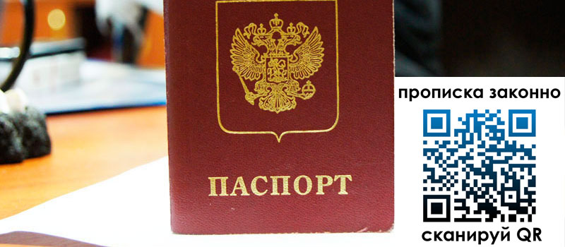 прописка в Сальске регистрация в Сальске